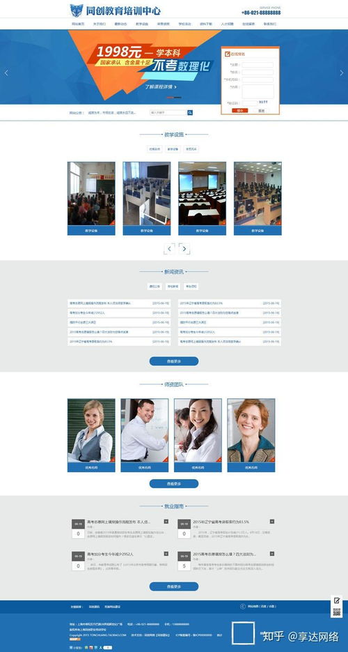 980元打造專(zhuān)業(yè)網(wǎng)站 教育培訓(xùn)機(jī)構(gòu)與中小學(xué)校網(wǎng)站設(shè)計(jì)全攻略